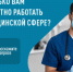 Народный фронт запустил всероссийский онлайн-опрос медицинских работников, чтобы оценить условия труда и удовлетворенность профессией. - НИА Самара