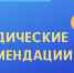 Методические рекомендации - Мэрия города