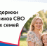 Меры поддержки для участников СВО и членов их семей - Усть-Таркский район