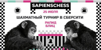 Турниры SapiensChess по рапиду и блицу пройдут в эту субботу - Федерация шахмат