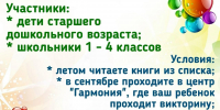 «К чтению обязательно»: читательская викторина для младших школьников - Новодвинская ЦБС