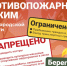 ⚠️  На территории  Белгородской области продолжает действовать особый противопожарный режим. - Грайворонский муниципальный округ