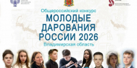Учащиеся из Владимирской области – призёры конкурса «Молодые дарования России» - Администрация области
