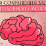 Смоленская область присоединилась к Неделе сохранения здоровья головного мозга - Газета Искра