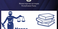 В Туве расширили круг граждан с правом на получение бесплатной юридической помощи - ИА Тува-Онлайн