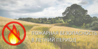Основные правила пожарной безопасности в быту и на дачном участке - Администрация г. Ейска