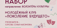 Молодёжный клуб «Поколение будущего» приглашает активных и креативных ребят - Рузский городской округ