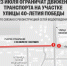 С 23 июля ограничат движение транспорта на участке улицы 40-летия Победы - 24Krasnodar.Ru