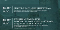 Псковские библиотекари приглашают на мероприятия ко Дню города - Pln-Pskov.Ru