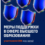 Меры поддержки в сфере высшего образования  участников СВО - НГТУ