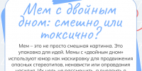 Как устроен мем-провокация - Сельскохозяйственный техникум