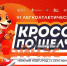 Открыта регистрация на легкоатлетический кросс «По Щелчку» - ИА Нижний сейчас
