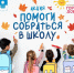 В Геленджике стартует благотворительная акция «Помоги собраться в школу» - Администрация г. Геленджика