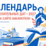 Календарь знаменательных дат – 2027 уже на сайте библиотеки - Детская библиотека имени В.М. Величкиной