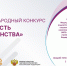 Международный конкурс «Святость материнства – 2026» - Министерство образования и науки
