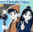Блогеры благоустройства 2.0 - Светловский городской округ