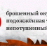 Жителям Поморья напоминают о необходимости соблюдать правила безопасности в лесном фонде - Газета Важский край