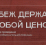 Минобороны РФ запустило проект, посвящённый 85-летию Ярцевской оборонительной операции - Смоленская газета