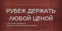 Минобороны РФ запустило проект, посвящённый 85-летию Ярцевской оборонительной операции - Смоленская газета
