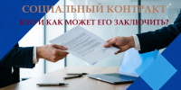 информационные буклеты о социальном контракте и контакты специалистов теперь доступны на сайте - фото - 1 - Глинковский район