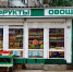 Опасный вредитель добрался до Новосибирской области вместе с импортными овощами и фруктами - Сиб.фм