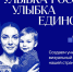 Дончан приглашают к участию во всероссийском проекте «Улыбка России. Улыбка единства» - Газета Родионово-Несветайский вестник