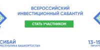 В Башкортостане состоится VIII всероссийский инвестиционный сабантуй «Зауралье-2026» - Министерство торговли и услуг