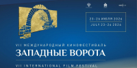 В псковской библиотеке пройдут бесплатные показы кинофестиваля «Западные ворота» и встреча с кинорежиссером - Pln-Pskov.Ru