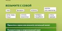 🌳 К походу в лес нужно готовиться основательно. - Волоколамский центр социального обслуживания