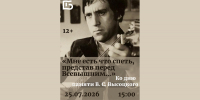 25 июля в Орле прозвучат песни Высоцкого в исполнении клуба «Вертикаль» - Орловский Вестник