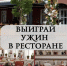Илья Беспалов приглашает туляков на ужин в ресторане - Молодой коммунар