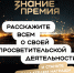 Открыт прием заявок на шестой сезон Знание.Премия! - Росприроднадзор