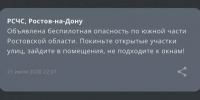 Вечером 21 июля по южной части Ростовской области объявлена опасность БПЛА - DonDay.Ru