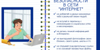 Следователи напоминают несовершеннолетним о правилах безопасности в сети «Интернет» - Следственный комитет