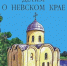 «Не красота дорога, а дорог ум» (вепсская пословица): Традиции вепсского народа - Gatchinka.Ru