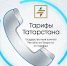 Государственный комитет по тарифам Республики Татарстан предоставляет несколько удобных способов связи для решения ваших вопросов - Комитет РТ по тарифам
