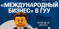 517f1730 7c6d 44a5 8c7c 32ea836ce845 - Государственный университет управления