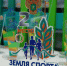 На Сахалине проходит Всероссийский марафон «Земля спорта»! - Центр Мой бизнес