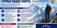 ПАМЯТКА  о мерах безопасности при занятиях горными видами спорта и туризмом - Следственный комитет