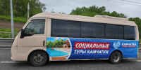 Для пенсионеров на Камчатке добавили новые остановки для социальных туров. Фото: kamgov.ru. Фотография 1 - ИА Камчатка