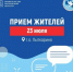 23 июля сотрудники аппарата Уполномоченного по правам человека в Московской области проведут прием жителей в Лыткарино - Администрация г. Лыткарино