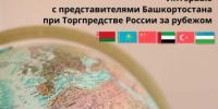 В Уфе прошло заседание Общественного совета по развитию экспорта  при Главе Республики Башкортостан - Госкомитет по внешнеэкономическим связям