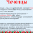 Чеченцы. Народы России - Сельскохозяйственный техникум