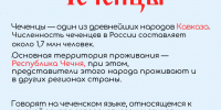 Чеченцы. Народы России - Сельскохозяйственный техникум