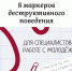 ЧЕК-ЛИСТ ДЛЯ СПЕЦИАЛИСТА: 8 ПРИЗНАКОВ ДЕСТРУКТИВНОГО ПОВЕДЕНИЯ - Сельскохозяйственный техникум