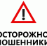 Внимание: мошенники под видом газовой службы! - Государственная жилинспекция