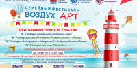 В Магадане стартовал прием заявок на фестиваль &quotВоздух – АРТ&quot Источник - MagadanMedia.Ru