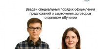Введен специальный порядок оформления предложений о заключении договоров о целевом обучении для граждан, поступающих на программы СПО в 2026/2027 учебном году - Министерство труда и соцзащиты