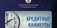Родившие или усыновившие второго ребенка жители Тувы имеют право на кредитные каникулы - ИА Тува-Онлайн