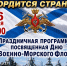 афиша дня ВМФ - Администрация г. Рубцовск